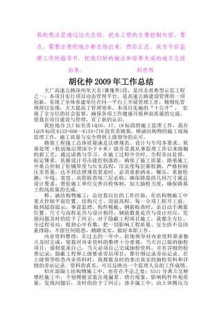 路桥工程工作总结