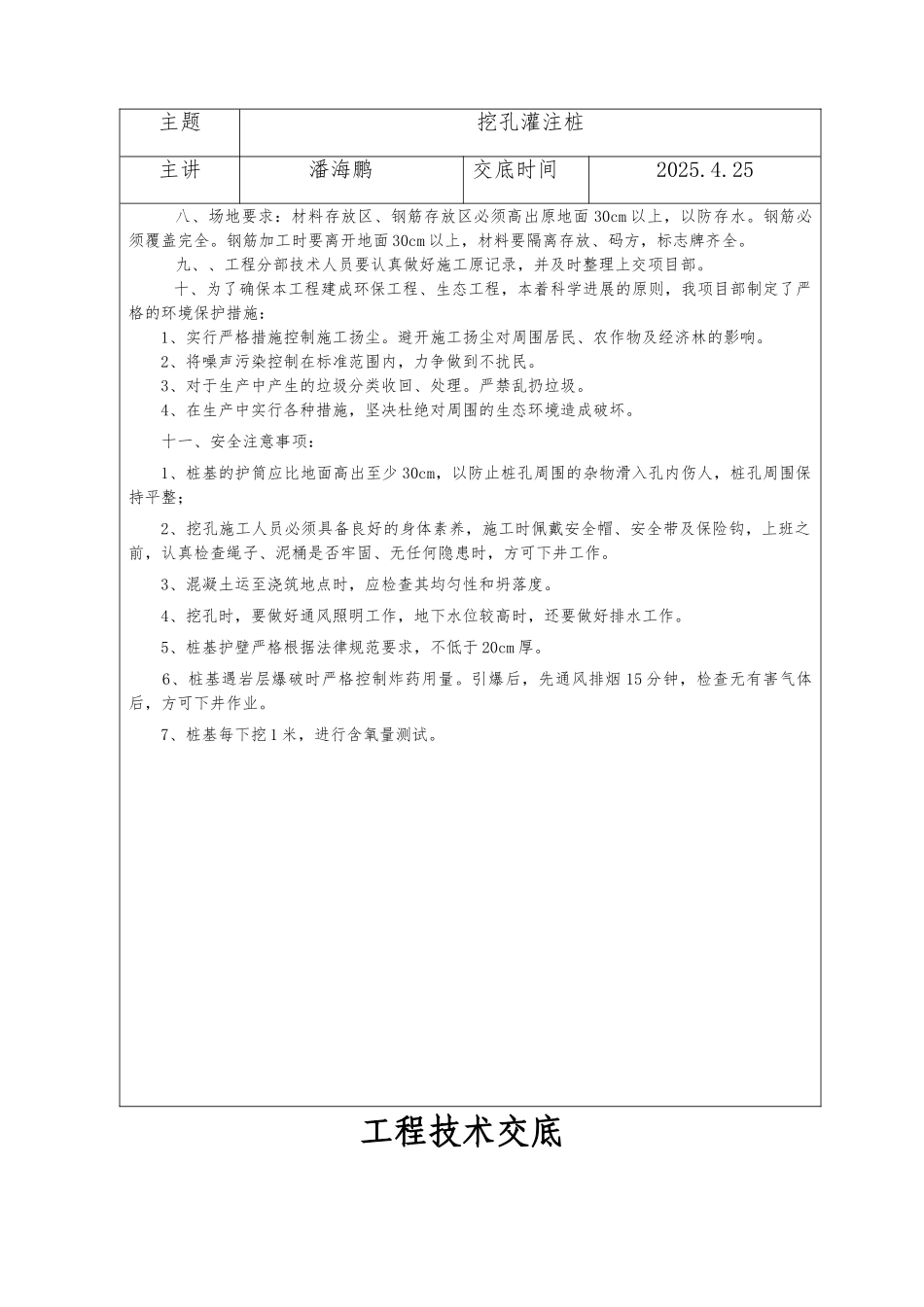 路桥工程技术交底_第2页