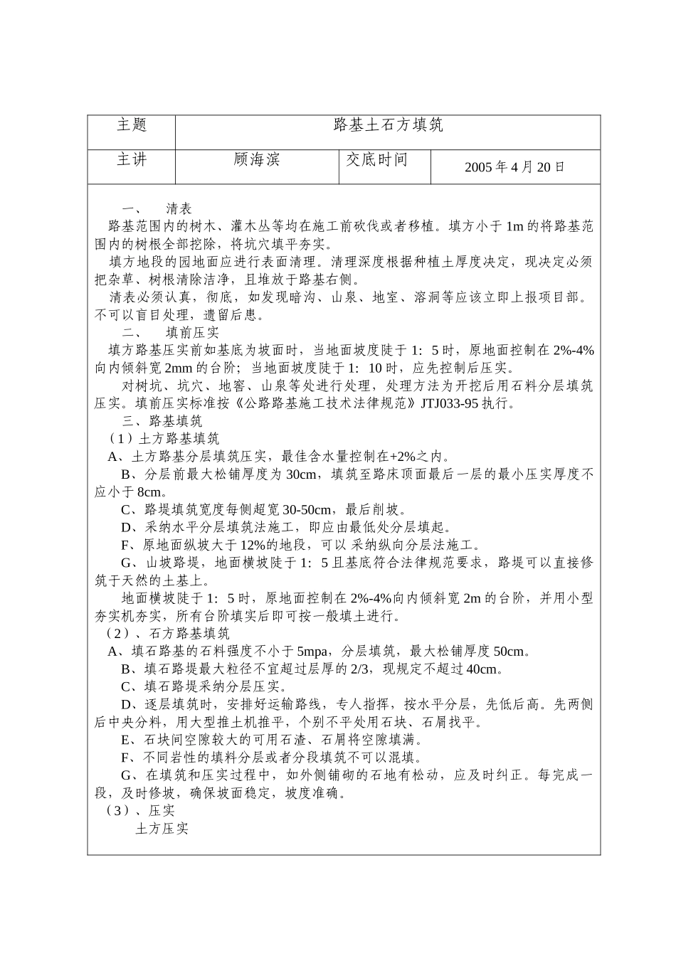 路桥工程技术交底_第3页