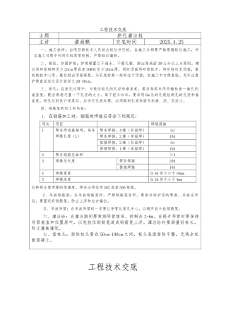 路桥工程技术交底