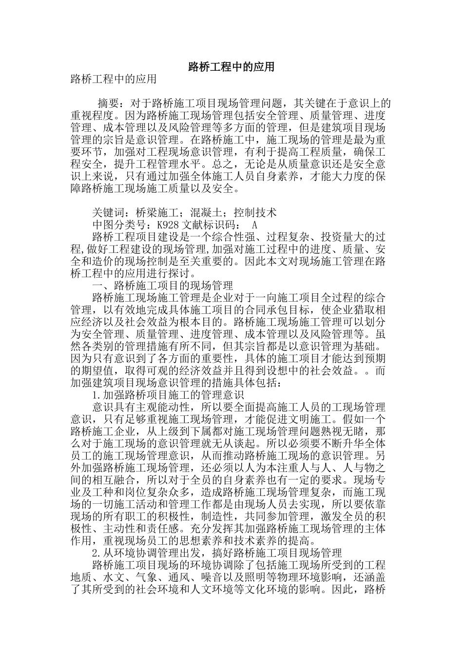 路桥工程中的应用_第1页