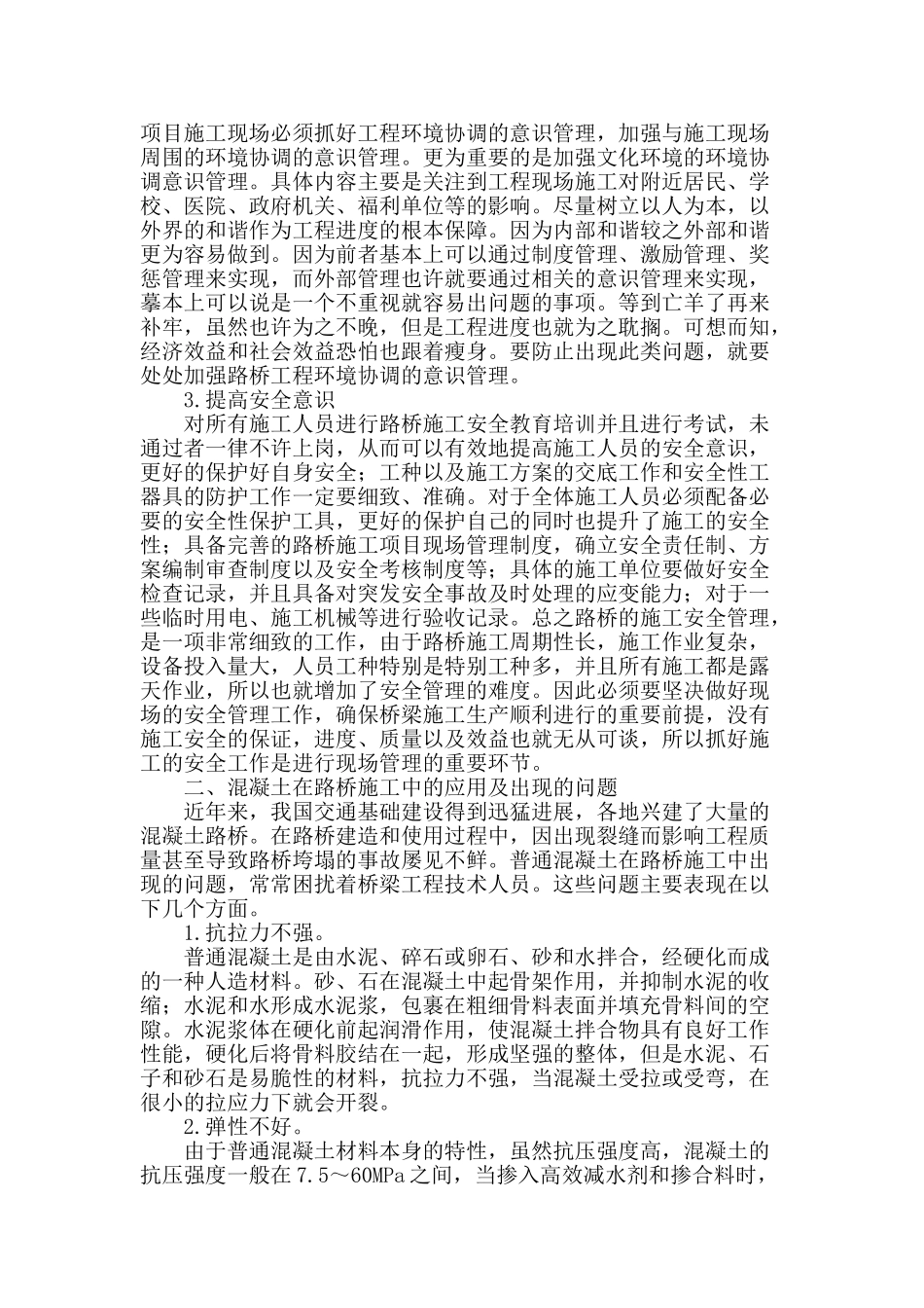 路桥工程中的应用_第2页