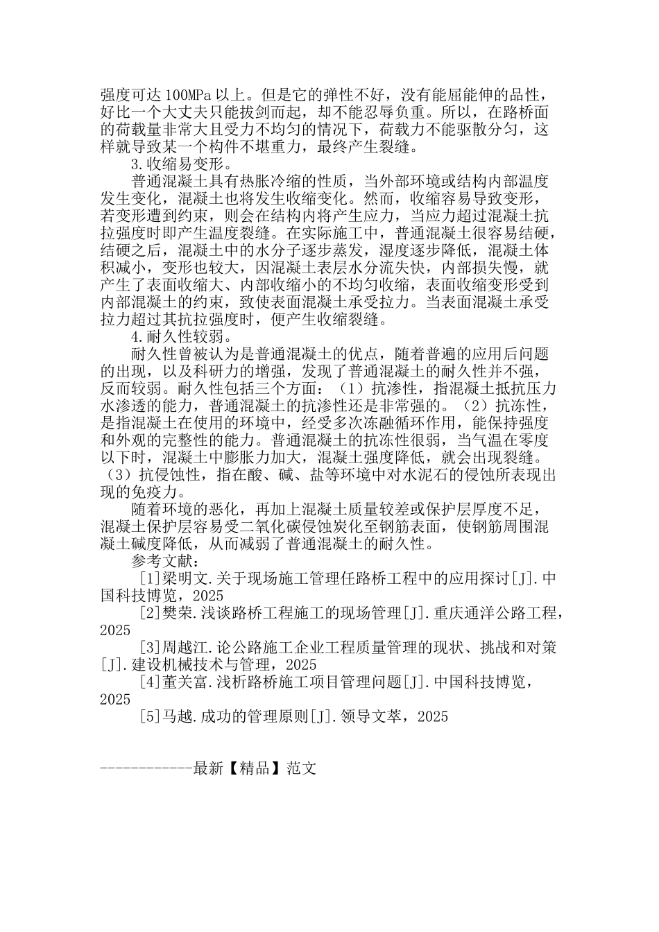 路桥工程中的应用_第3页