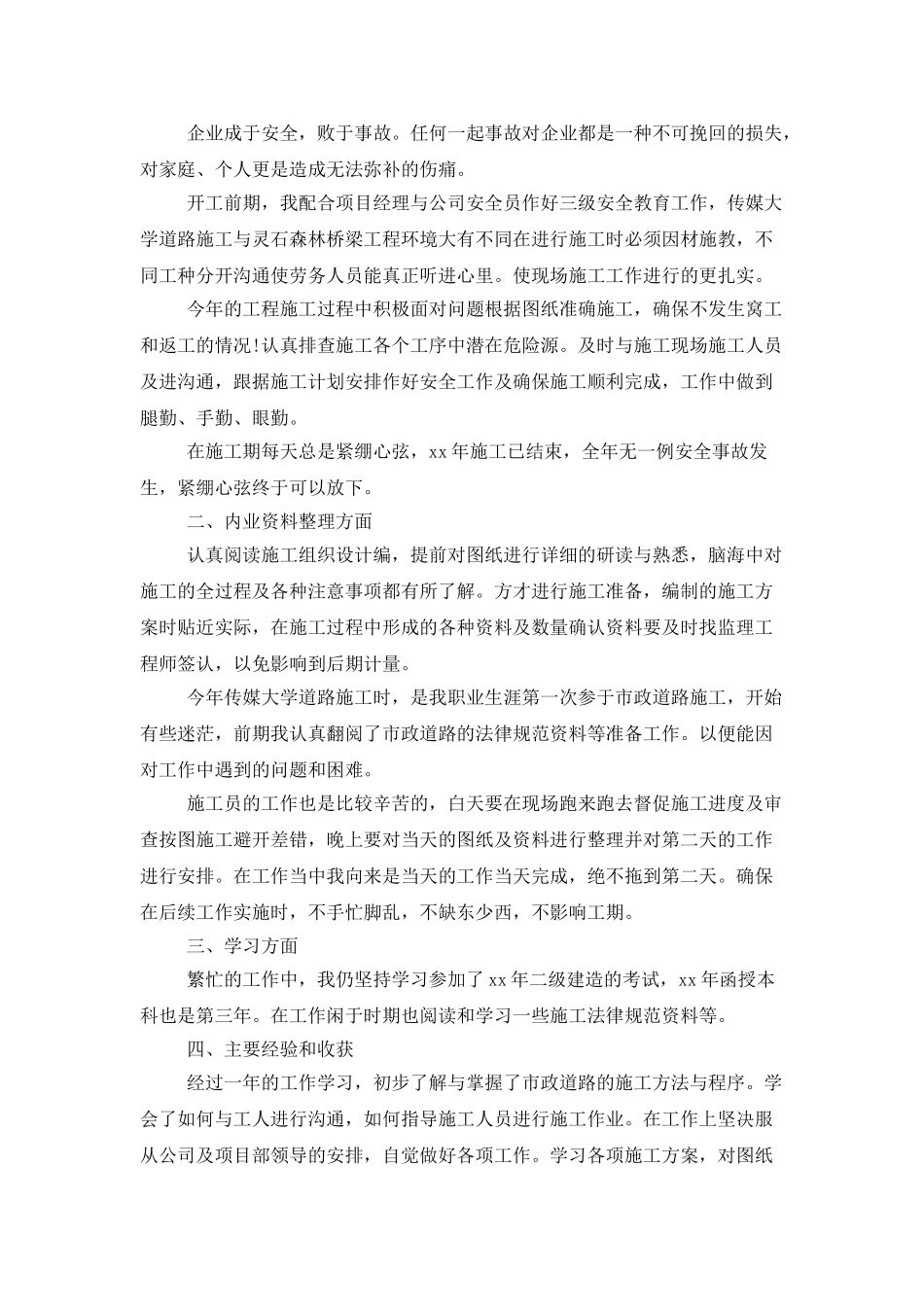 路桥工程施工个人年度工作总结三篇_第2页