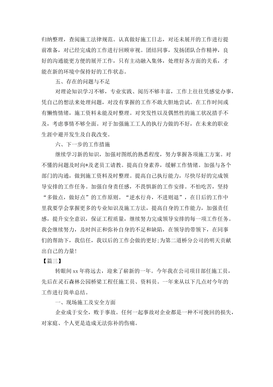 路桥工程施工个人年度工作总结三篇_第3页