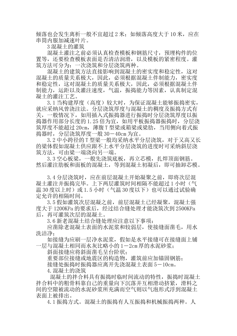 路桥工程中混凝土施工技术探讨_第2页