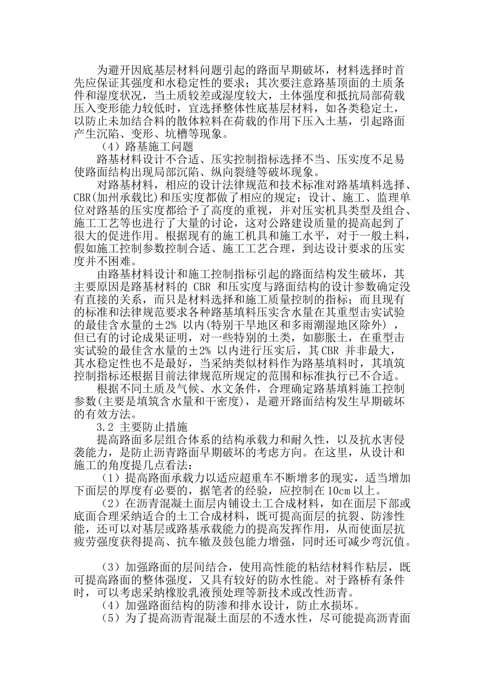 路桥半刚性沥青路面发生早期破坏的论述_第3页