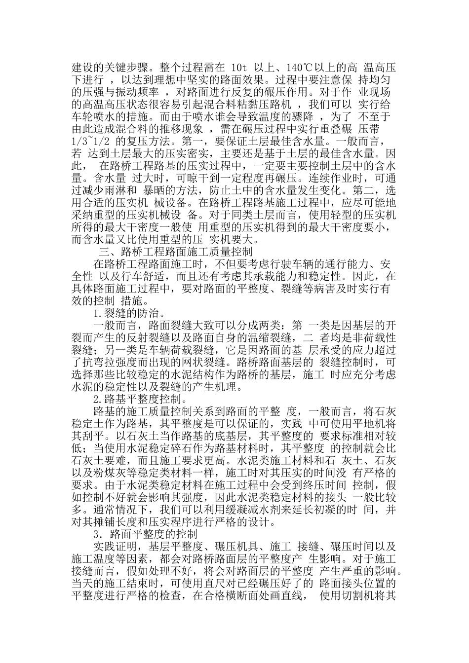 路桥工程路基路面的施工质量控制_第2页