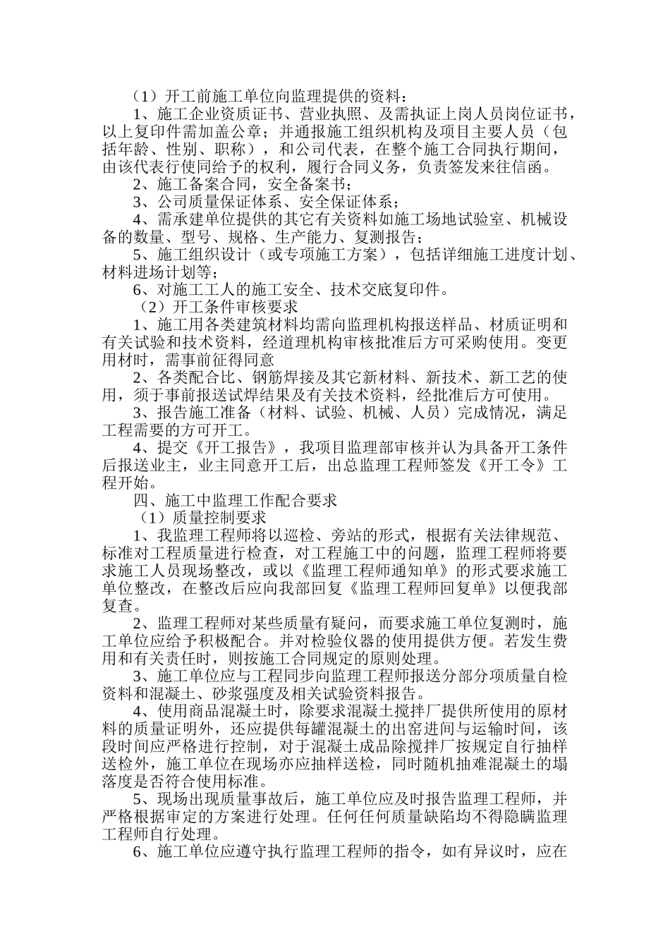 路桥工程监理交底_第2页