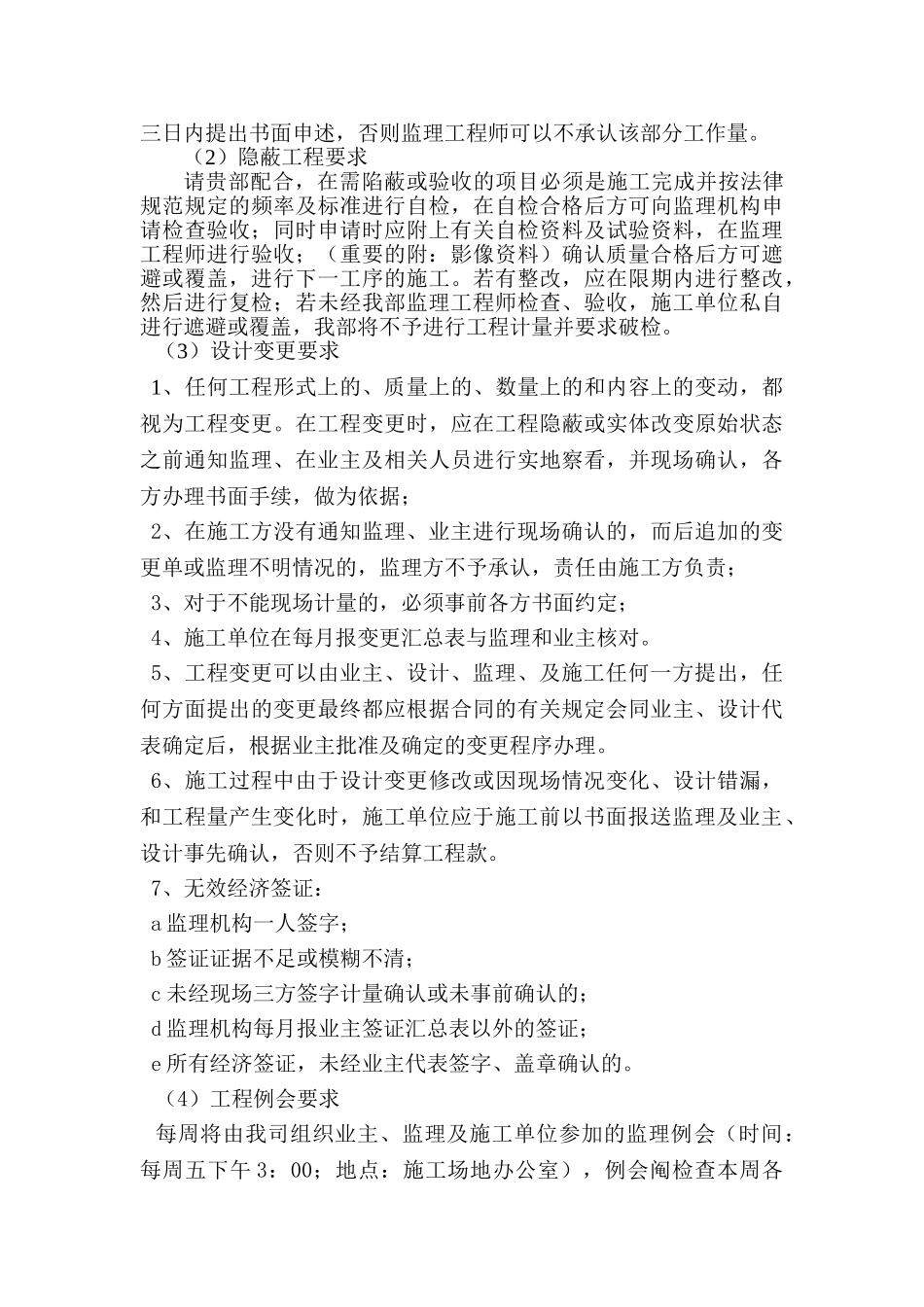 路桥工程监理交底_第3页