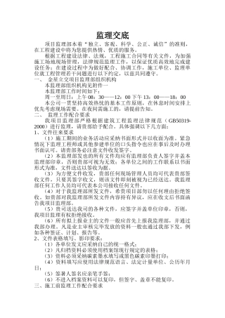 路桥工程监理交底