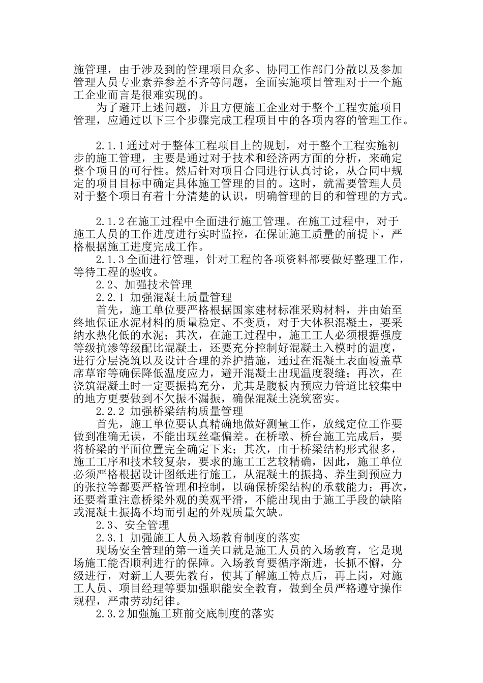 路桥工程项目施工管理探讨_第2页