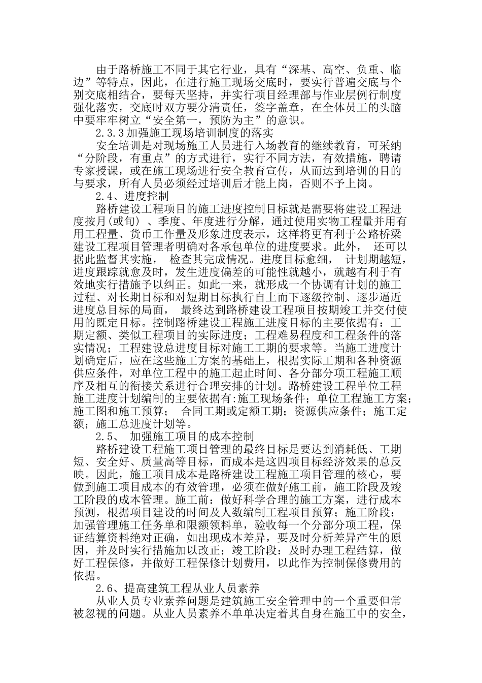 路桥工程项目施工管理探讨_第3页