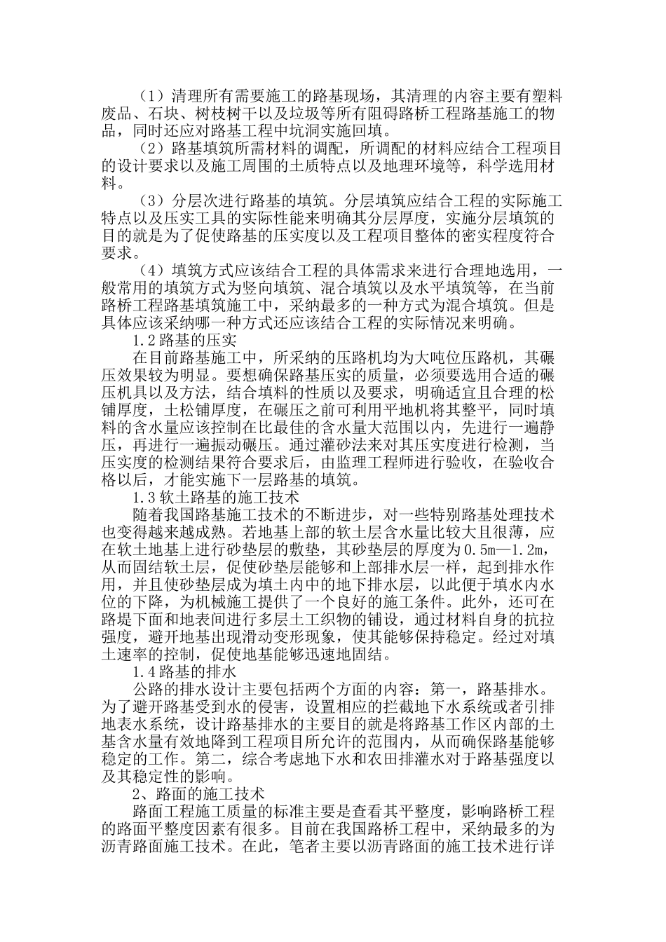 路桥工程路基路面的施工技术_第2页