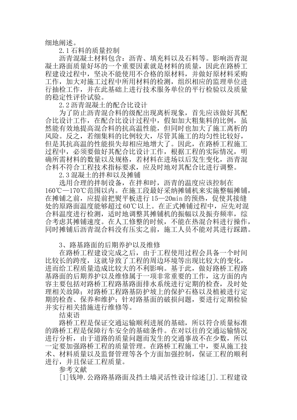 路桥工程路基路面的施工技术_第3页