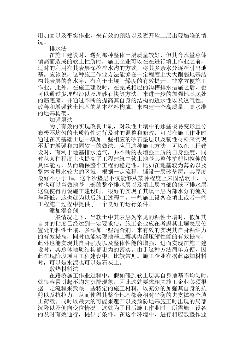 路桥施工中软土地基施工技术_第2页
