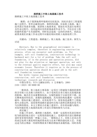 路桥施工中软土地基施工技术
