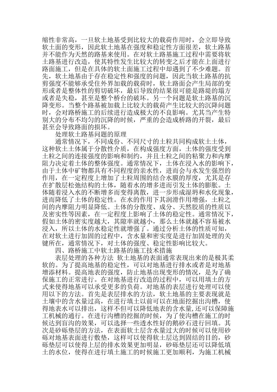路桥施工中软土路基的施工技术措施_第2页