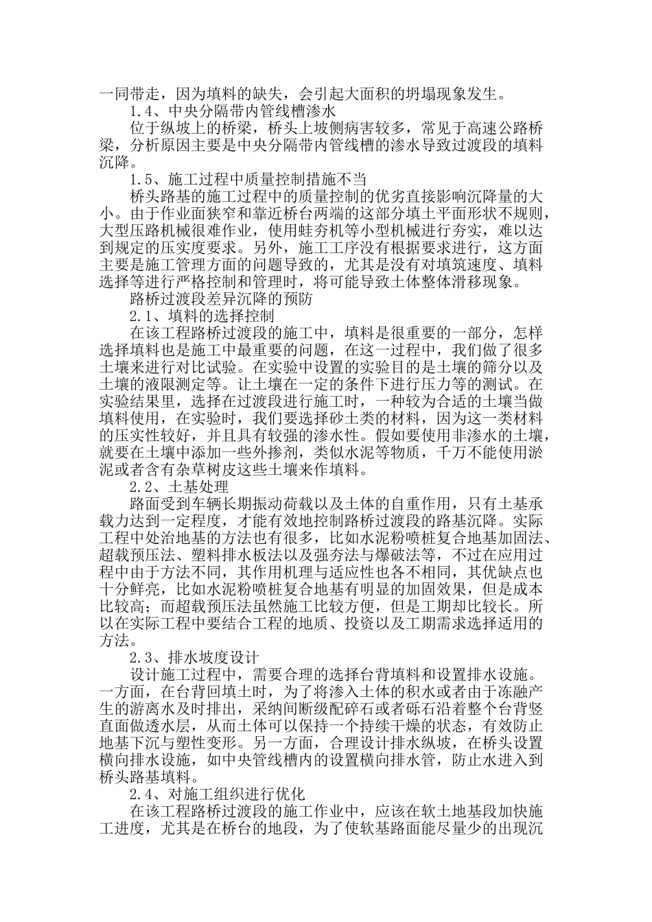 路桥过渡段沉降因素分析与结构设计研究_第2页