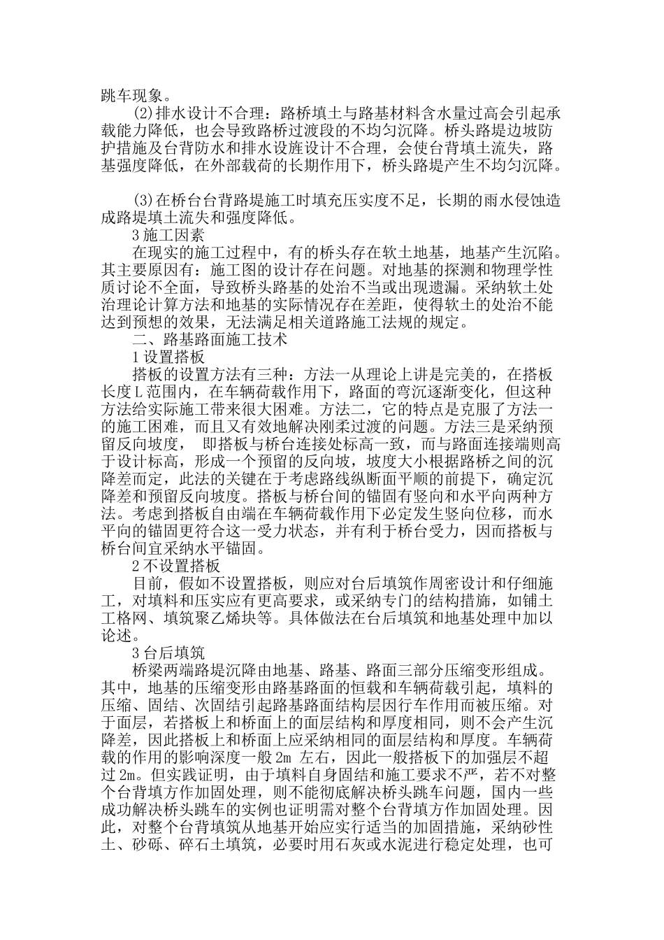 路桥过渡段施工技术研究_第2页