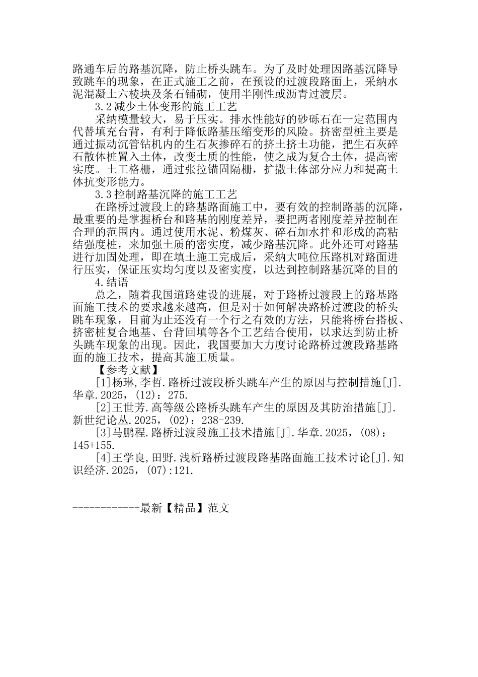 路桥过渡段路基路面的施工工艺探析_第3页