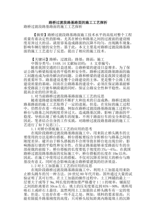 路桥过渡段路基路面的施工工艺探析