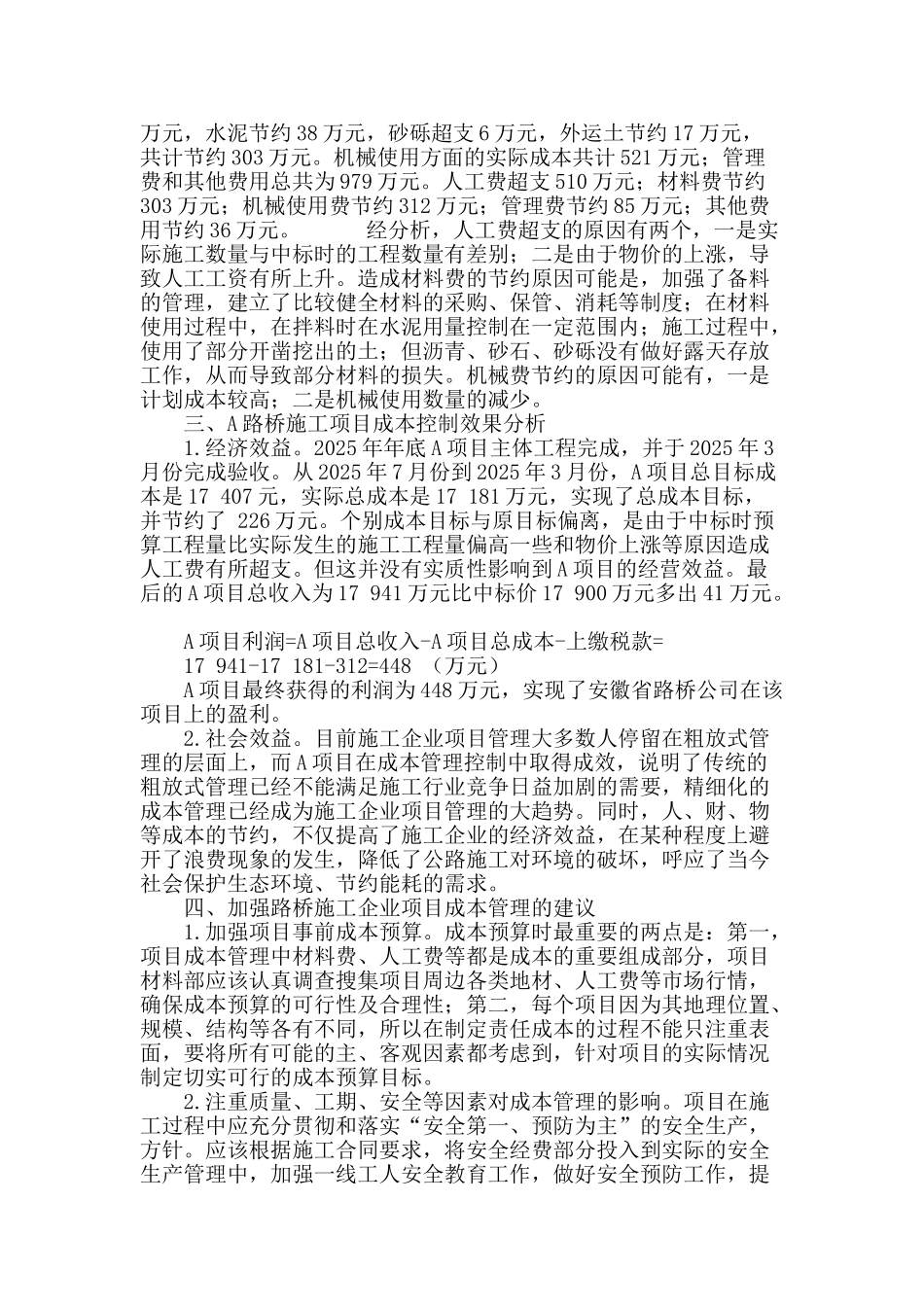 路桥施工项目全过程成本控制实证研究_第3页