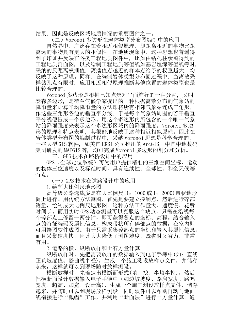 路桥设计中新技术应用的探讨_第3页