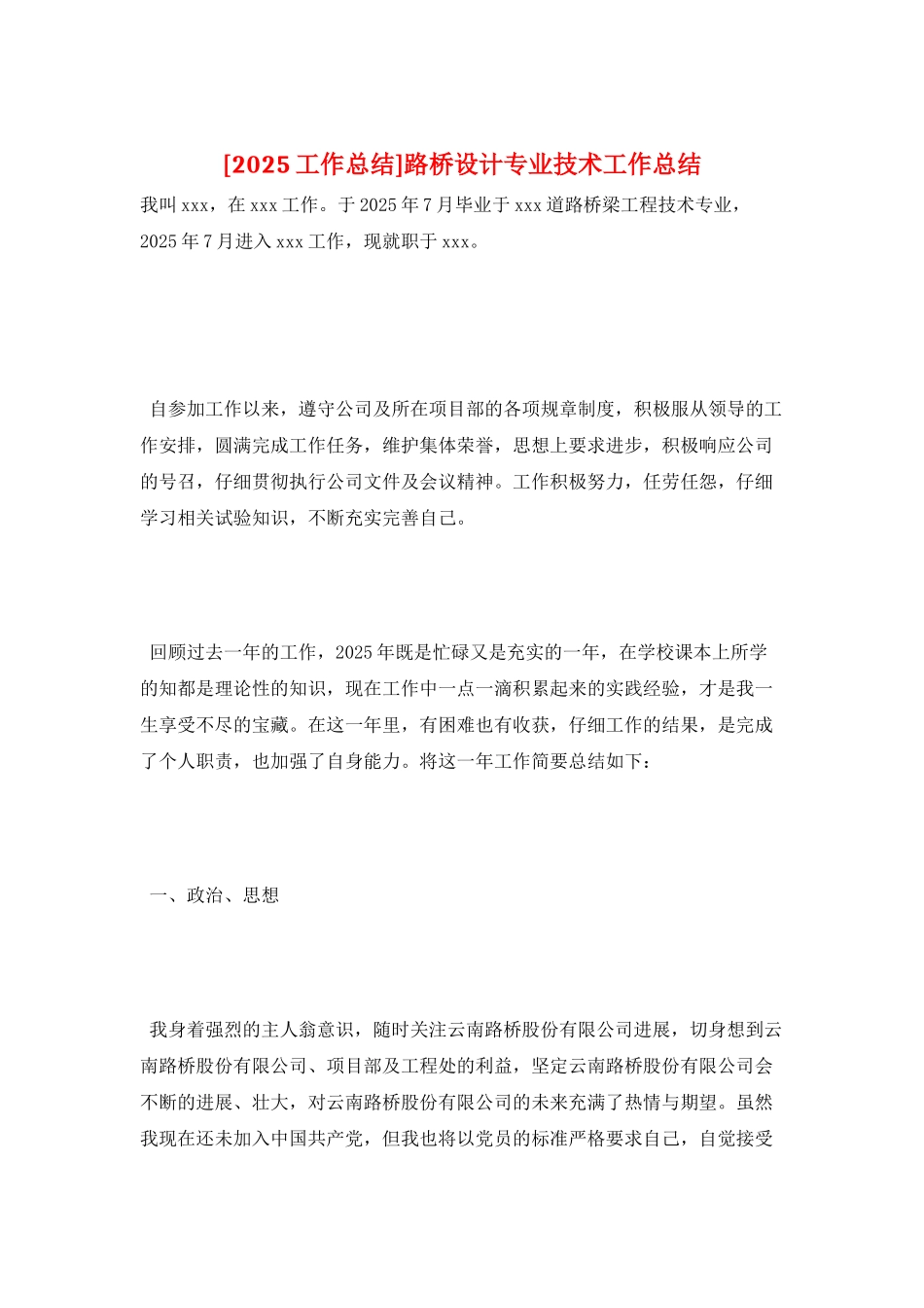 路桥设计专业技术工作总结_第1页