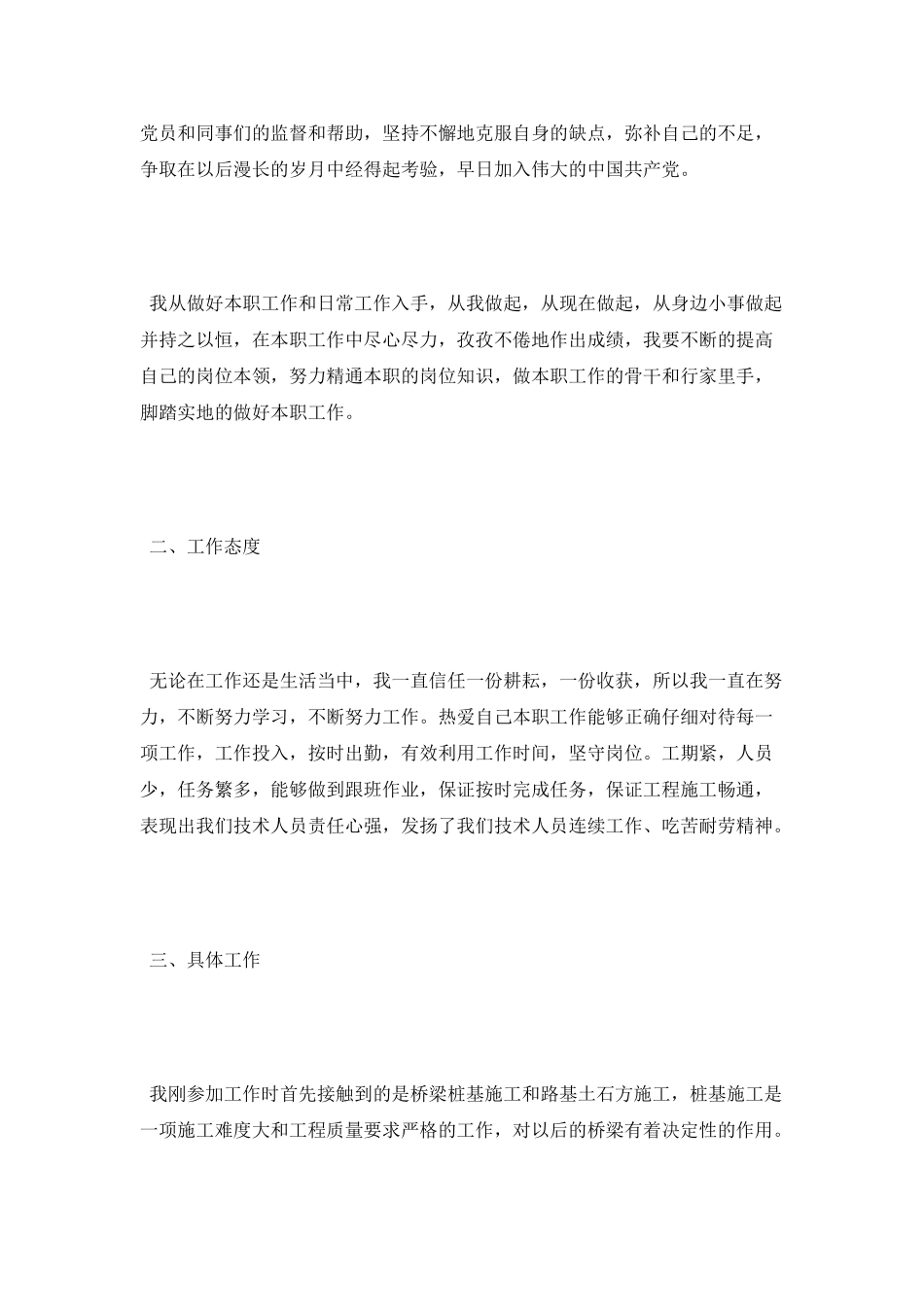 路桥设计专业技术工作总结_第2页