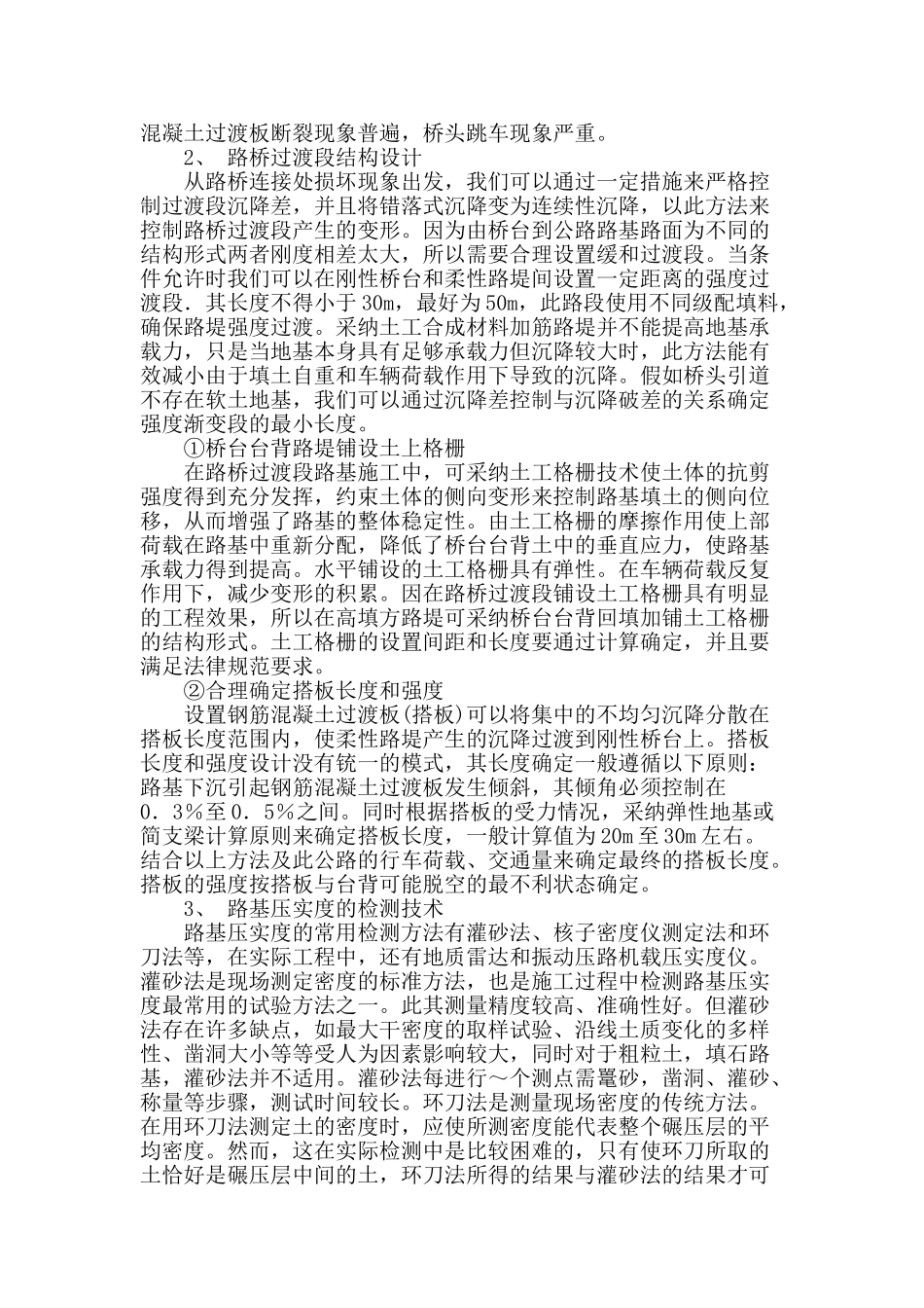 路桥过渡段软基路基路面的施工工艺_第2页
