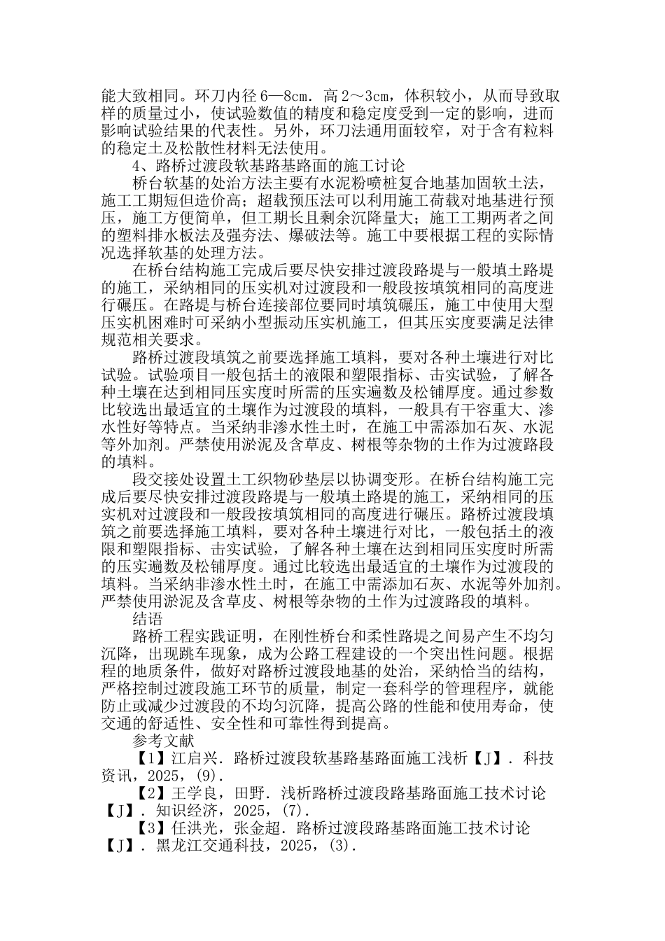 路桥过渡段软基路基路面的施工工艺_第3页