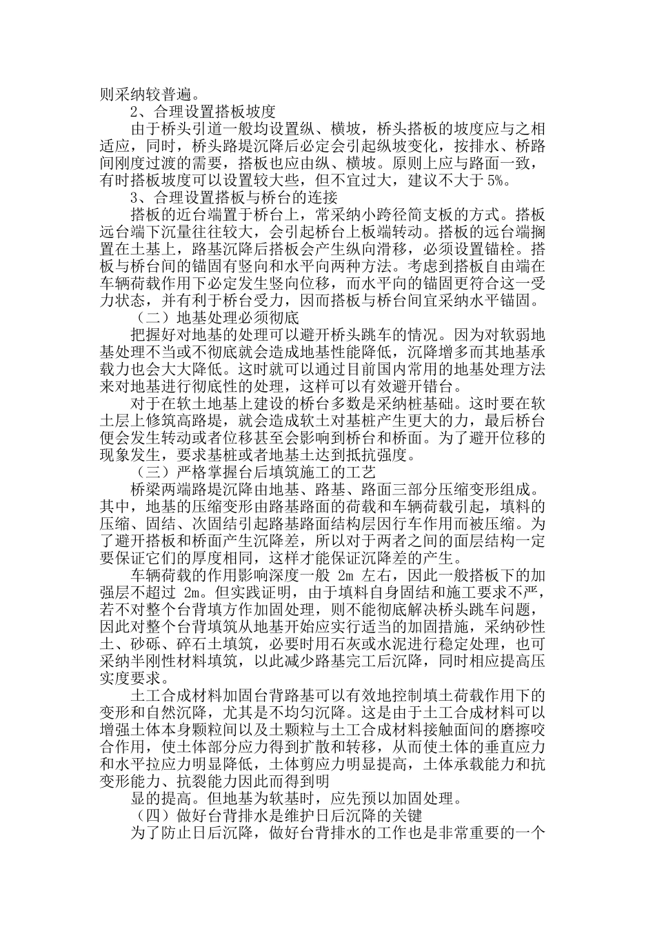 路桥过渡段路基路面施工及病害的防治_第2页