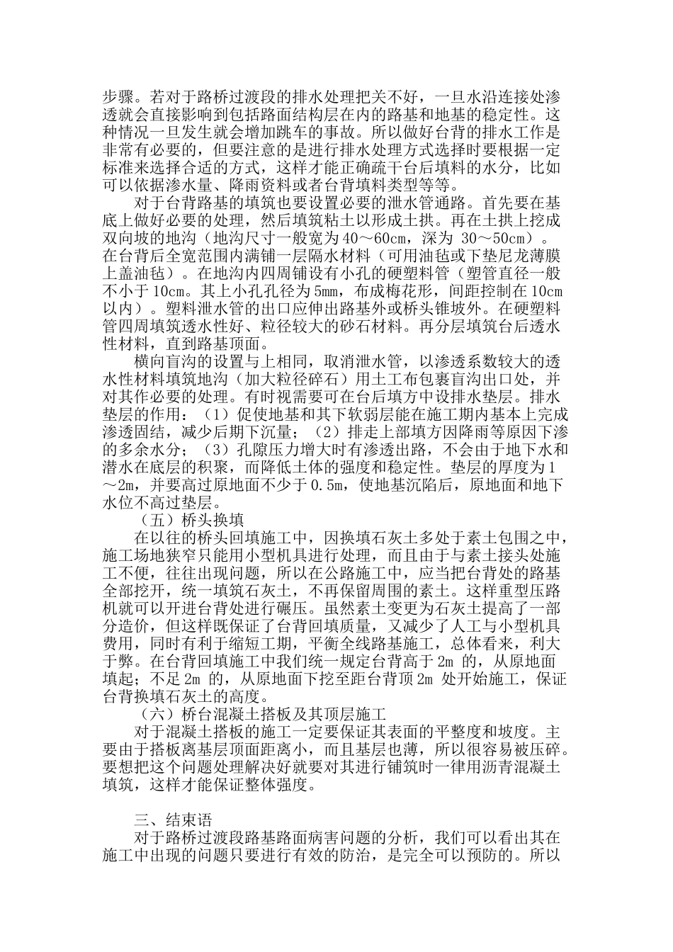 路桥过渡段路基路面施工及病害的防治_第3页