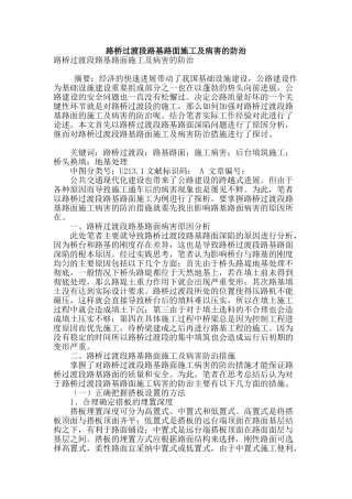 路桥过渡段路基路面施工及病害的防治
