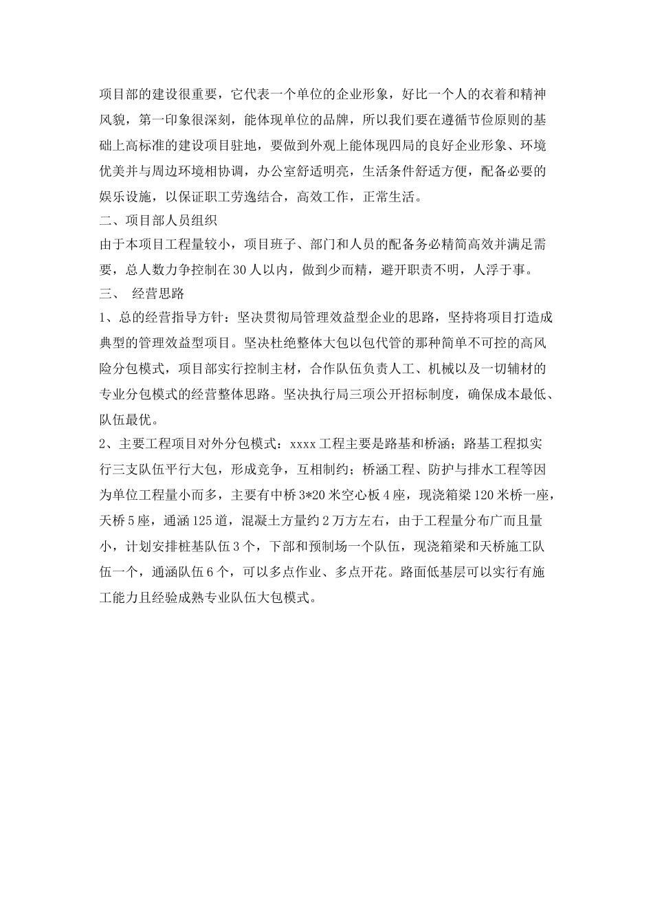 路桥项目经理竞聘演讲稿_第2页