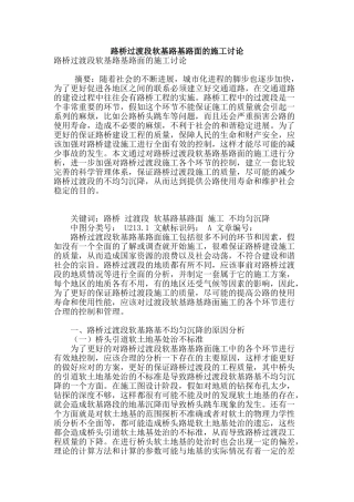 路桥过渡段软基路基路面的施工研究