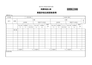 路检表路基多级边坡度检查表