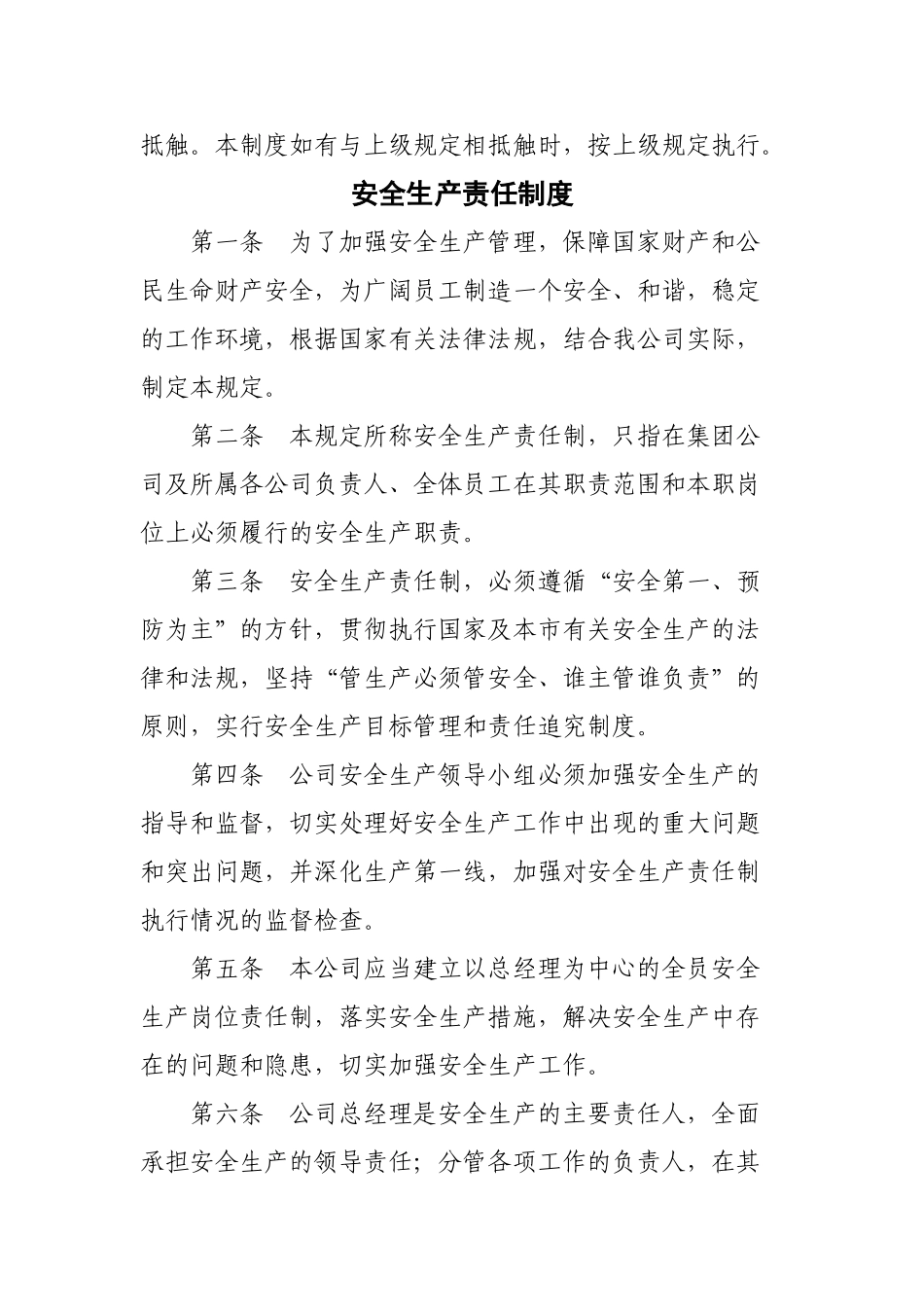 路泉工程招标咨询公司安全产生管理制度一 _第2页