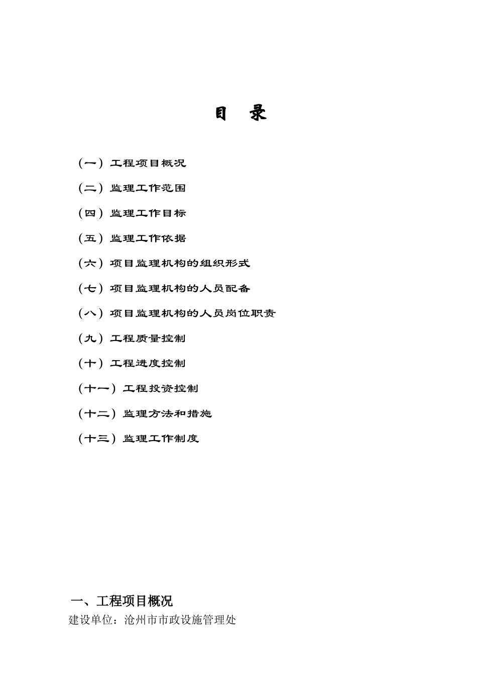 路灯工程监理规划_第2页