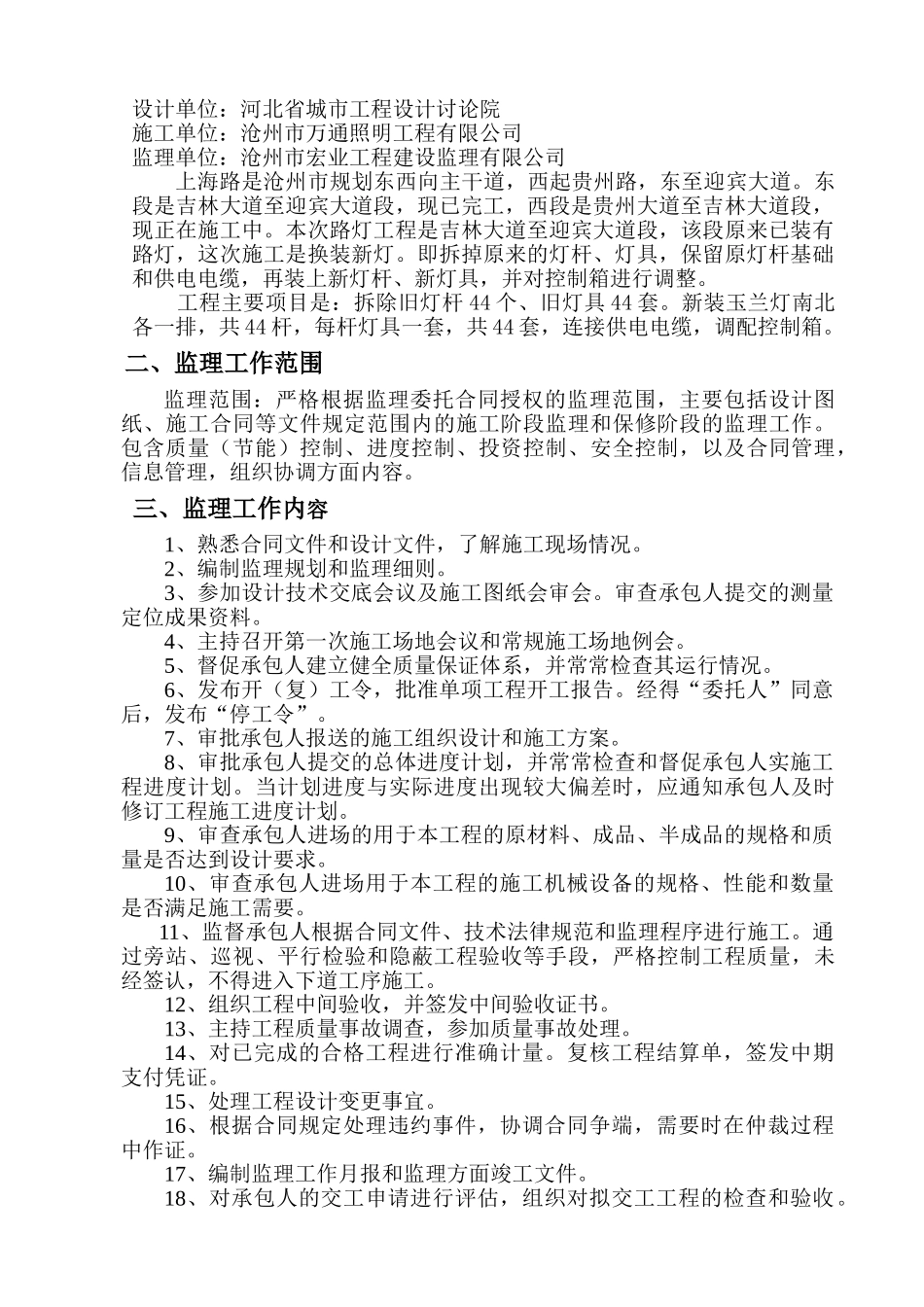 路灯工程监理规划_第3页