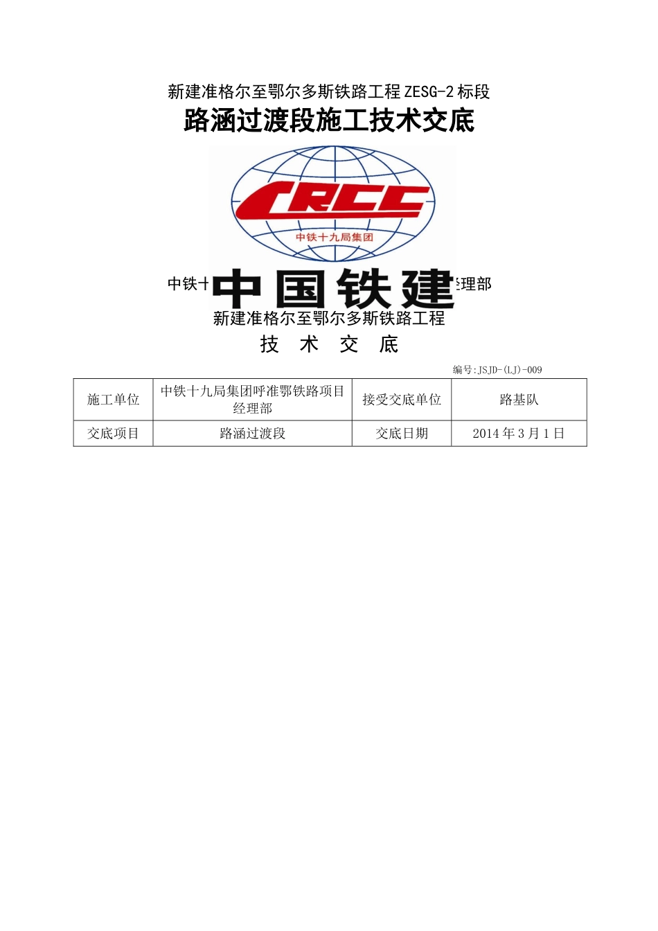 路涵过渡段技术交底_第1页