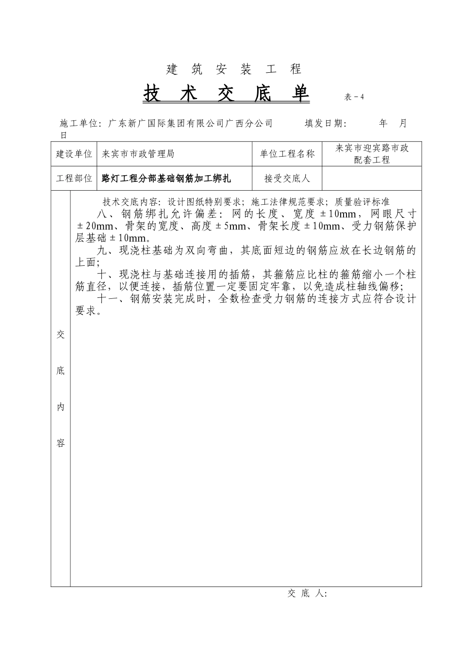 路灯工程分部基础钢筋加工绑扎技术交底单_第2页