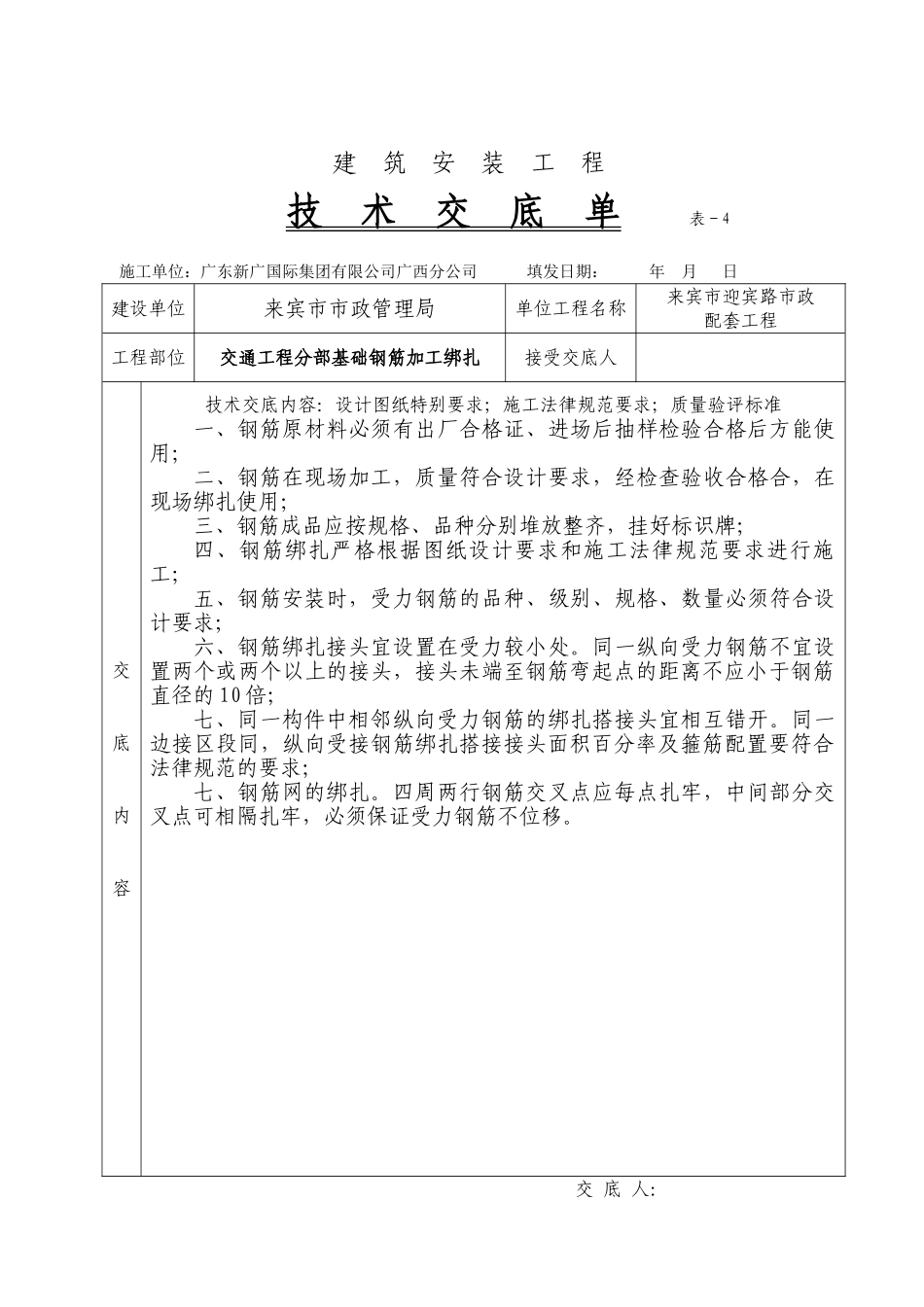 路灯工程分部基础钢筋加工绑扎技术交底单_第3页