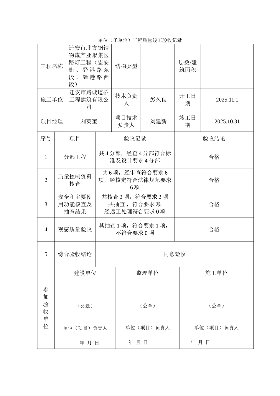 路灯工程竣工资料_第1页