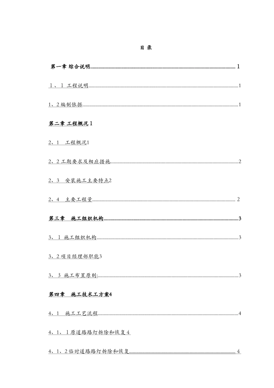路灯拆除与安装方案_第2页