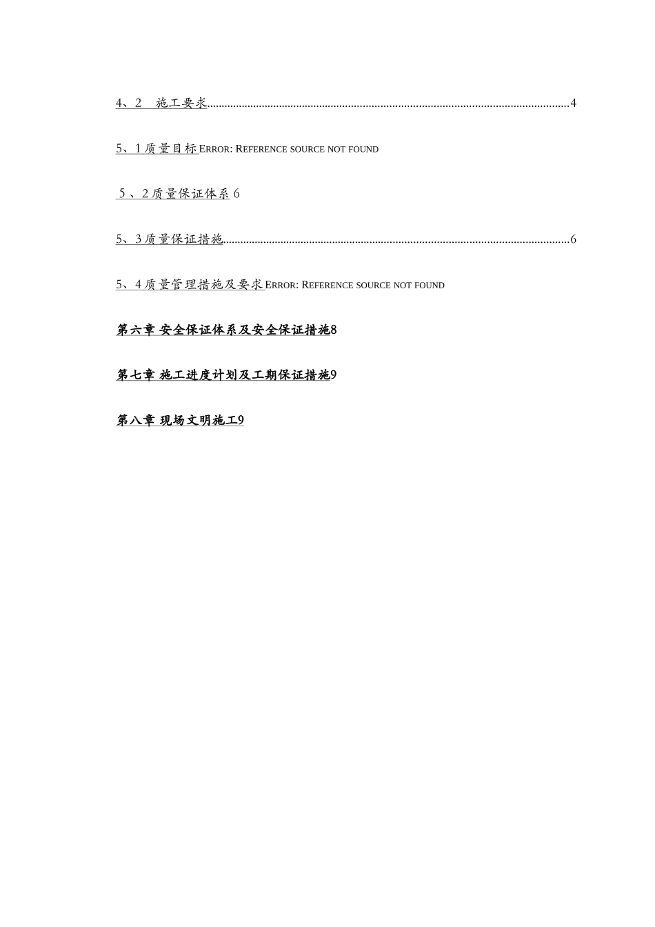 路灯拆除与安装方案_第3页