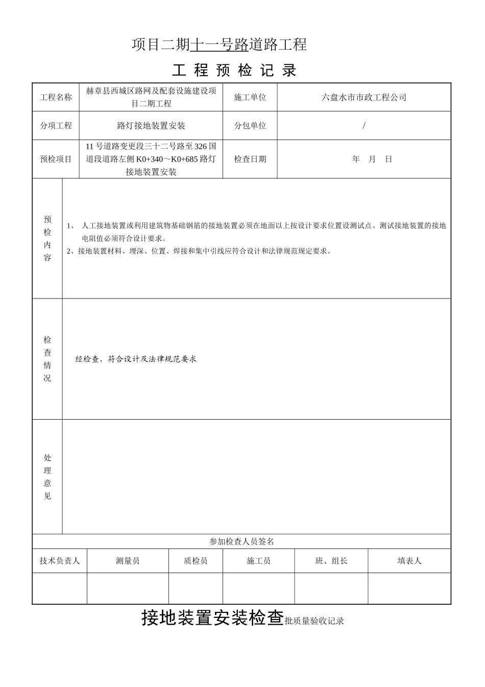 路灯接地装置安装分项_第2页