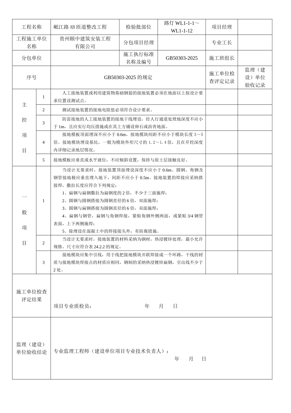 路灯接地装置安装分项_第3页