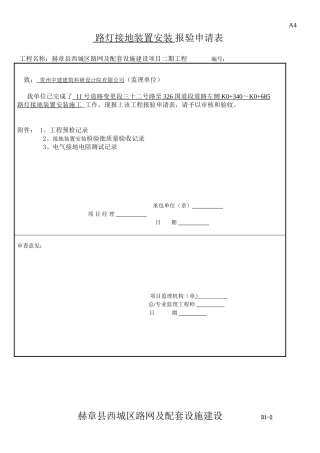 路灯接地装置安装分项